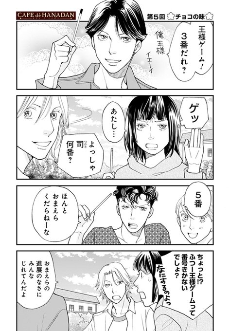 花より男子 を含むマンガ一覧 いいね順 ツイコミ 仮