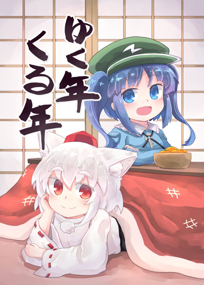 C95 冬コミ新刊のサンプルです。
椛とにとりが年末だらだら一緒にだらだら過ごすだけの本です。
12月30日(冬コミ 2日目)東ユ-13b 山の民 にて頒布します。
よろしくお願いします。
pixiv:
https://t.co/Ap60lSP8Zb
委託もメロン様にてやってます。
https://t.co/syZ1MHG6KJ … 