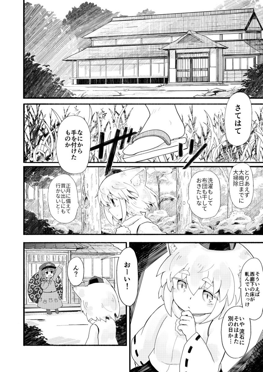 C95 冬コミ新刊のサンプルです。
椛とにとりが年末だらだら一緒にだらだら過ごすだけの本です。
12月30日(冬コミ 2日目)東ユ-13b 山の民 にて頒布します。
よろしくお願いします。
pixiv:
https://t.co/Ap60lSP8Zb
委託もメロン様にてやってます。
https://t.co/syZ1MHG6KJ … 