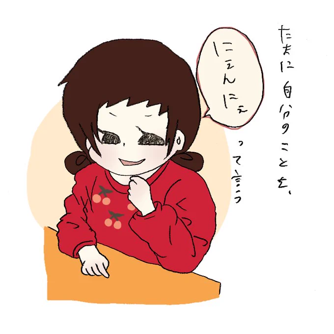 なに!一人称にぇんにぇなの!?可愛いが過ぎない…?(・Å・*)✨
#育児絵日記 