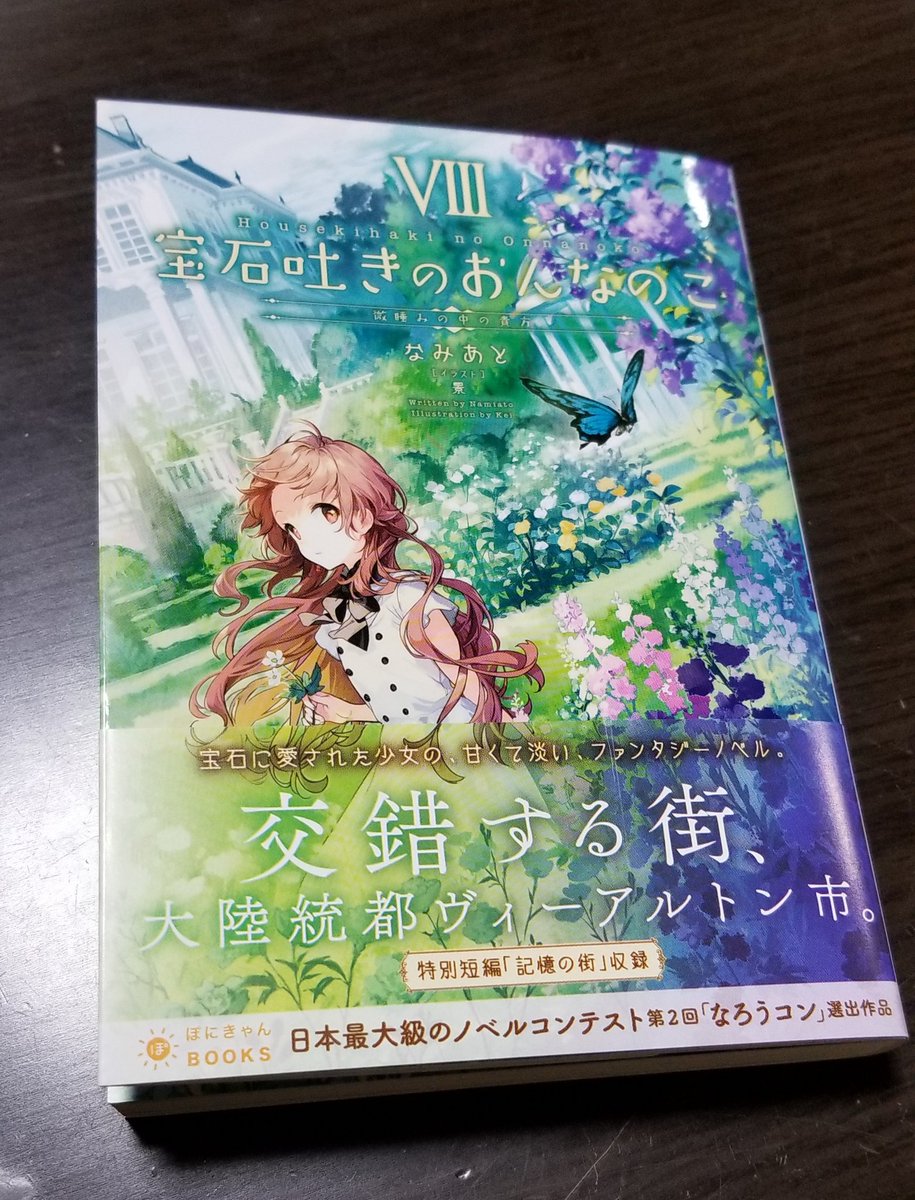 宝石吐きのおんなのこ