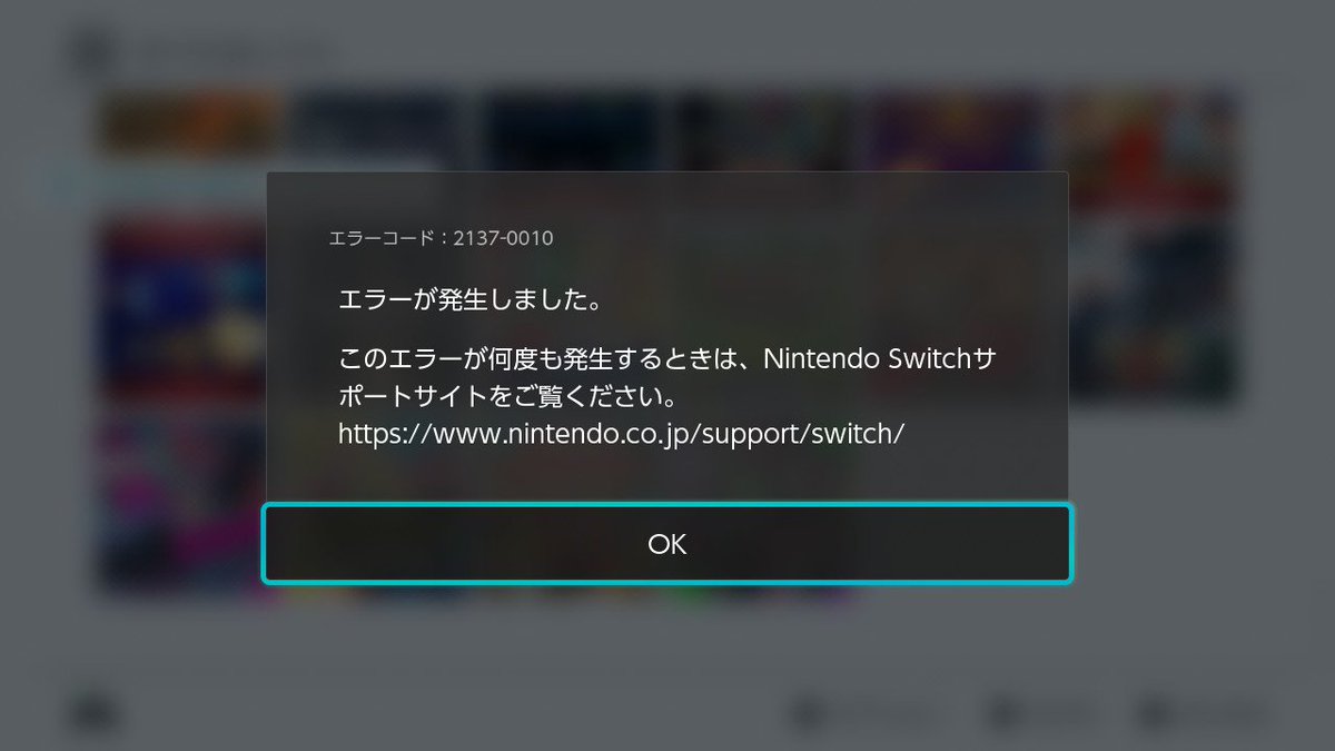 くまだかおる ダウンロードキュー６５個目でエラーコード２１３７ ００１０