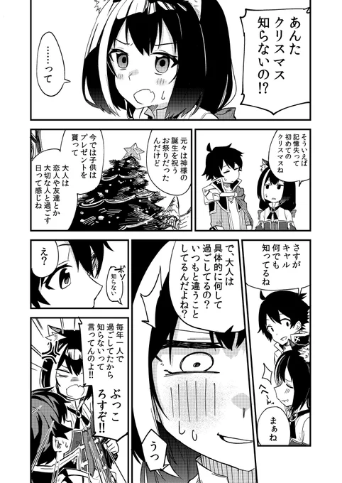 キャルちゃんはクリスマスの過ごし方を知らない
#プリコネR 
#キャル 