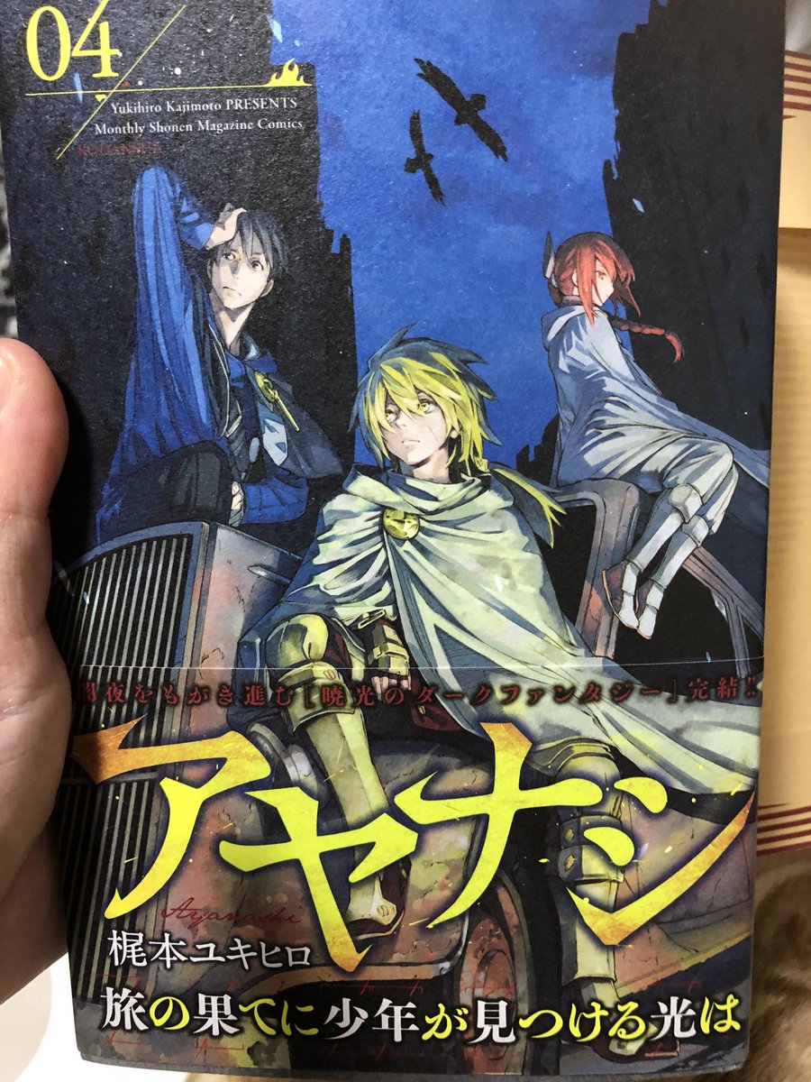 アヤナシ4巻を無料で読めるサイトはここしかない Zip Rar 漫画村は Manga Channel