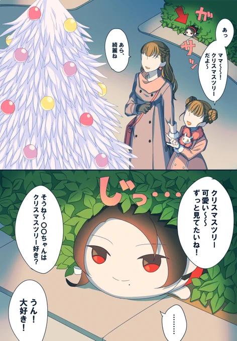 クリスマスの夜、可愛い綺麗と褒めてもらいたくてクリスマスツリーのオーナメントになろうとする野良もちきよちゃん 