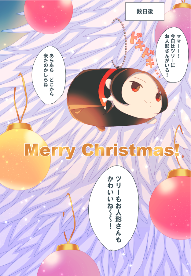 クリスマスの夜、可愛い綺麗と褒めてもらいたくてクリスマスツリーのオーナメントになろうとする野良もちきよちゃん 