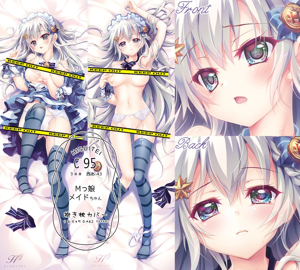 送料無料/プレゼント付♪ 正規品 未開封 にゃんメイドちゃん抱き枕