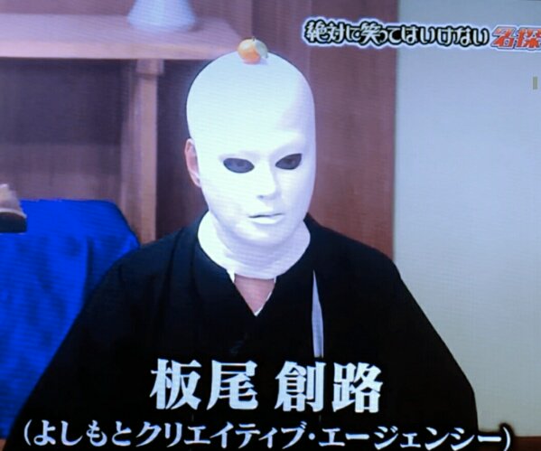 はた No Twitter あかん 板尾創路が映りこむだけで 笑えてくる 犬神家の一族 笑ってはいけない横溝正史