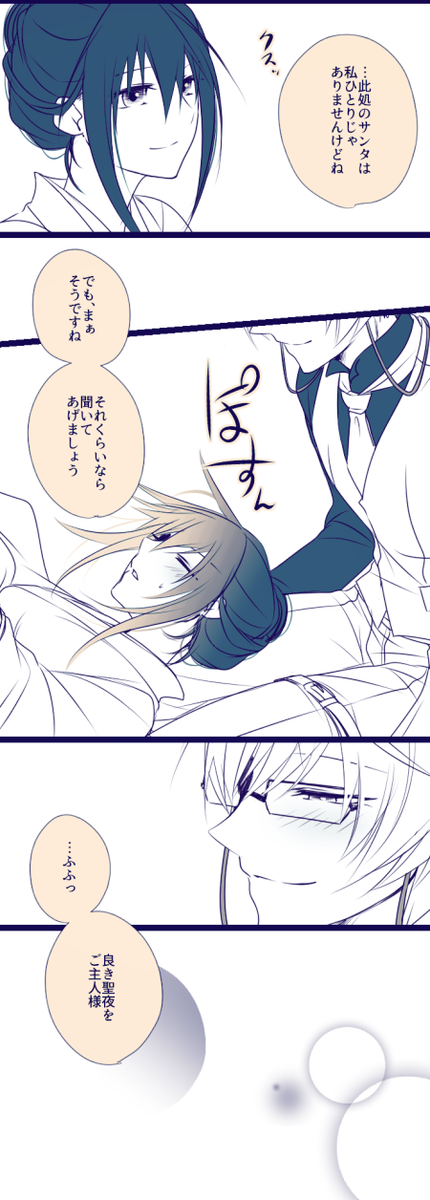 ※亀さに
※女審神者
#刀さにクリスマス 
(当社比で)イチャ付き度合い高めでお送り致します。 https://t.co/ifs7UqyocV
