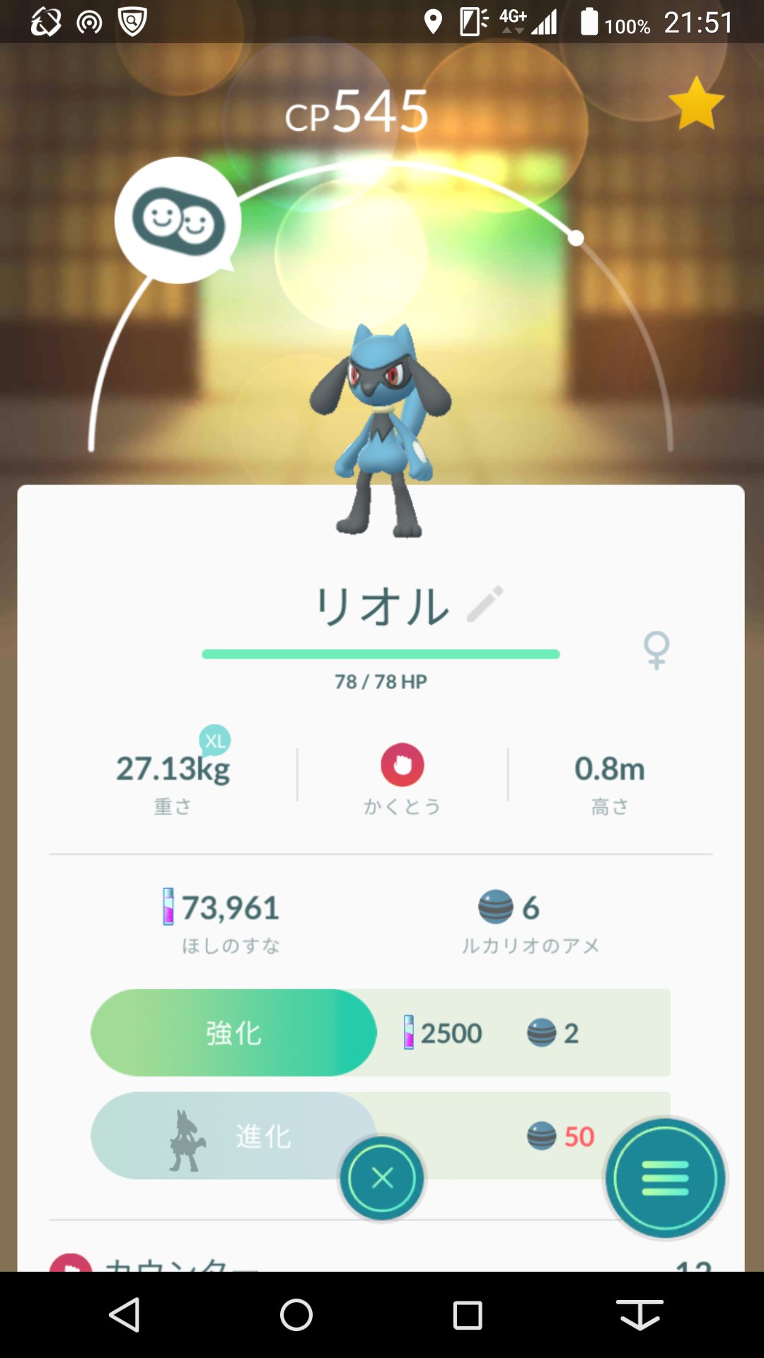 ポケ活のアル リオル孵化後に技解放 ポケモンgo T Co G5sf2heiaf Twitter