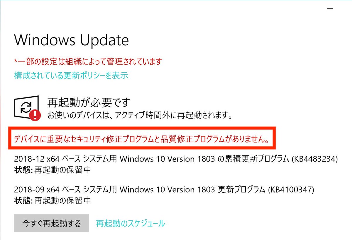 デバイス に 重要 な セキュリティ 修正 プログラム と 品質 修正 プログラム が ありません