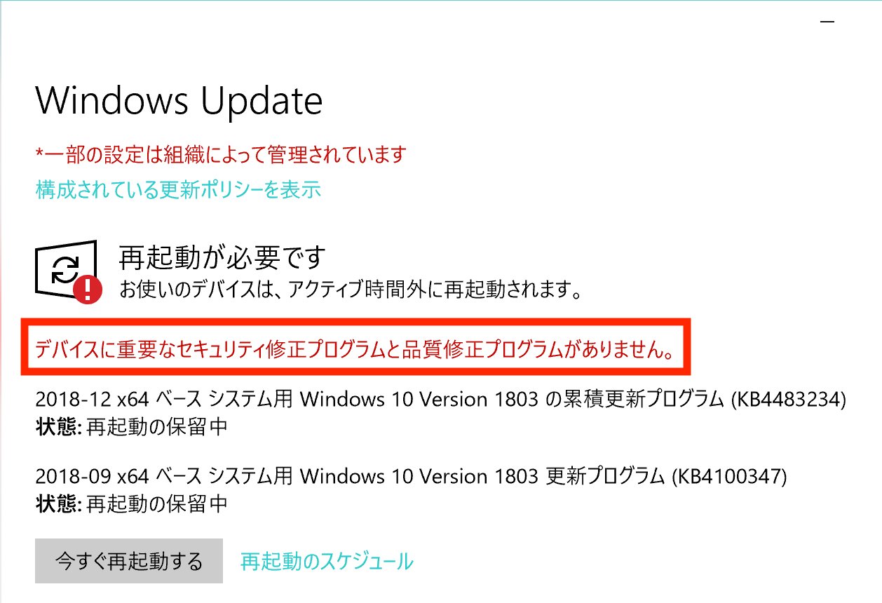 Hideyo Imazu On Twitter 今頃気付いたのですが Windows Updateのこの誤訳はひどい 英語 Your Device Is Missing Important Security And Quality Fixes 日本語 デバイスに重要なセキュリティ 修正と品質修正プログラムがありません せめて ありません では