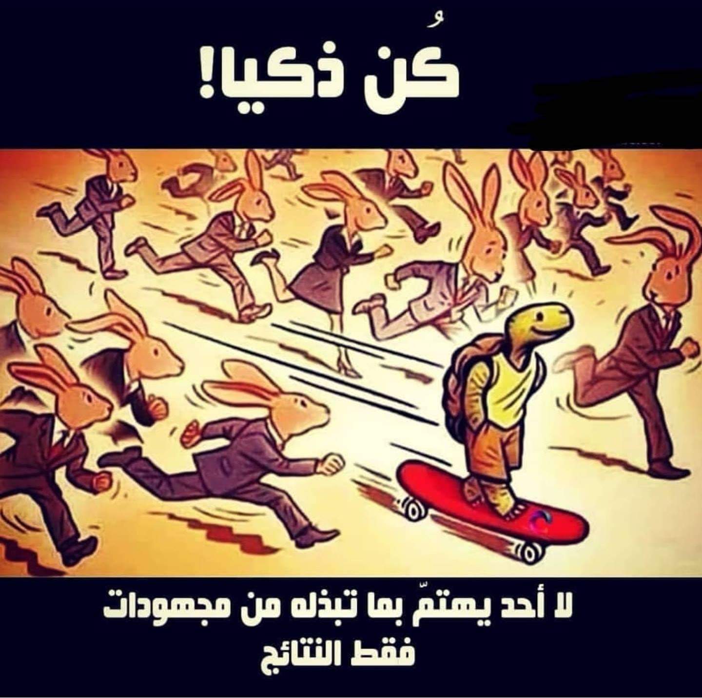 صالح الرشيد On Twitter كن ذكيا قيمتك بما تحقق من نتائج وليس بما تبذل من جهود