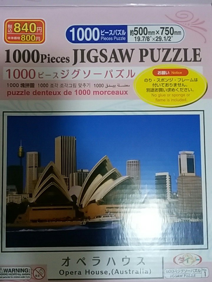 晴紀 時代は進んでる 100均で千ピースパズルが買えるようになったらしい 800円 100均じゃねーしwwww これは買って見ねばと 写真もう少し綺麗な奴がいいなと思ったけど ダイソー製品に高望みはしないさ やるぞ W ｷﾘｯ ダイソー