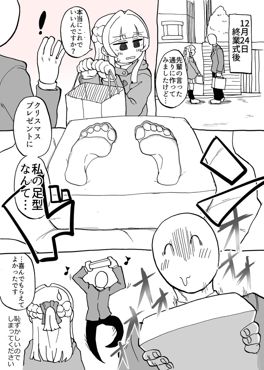 yuzu_gin's tweet photo. 足が好きな先輩が後輩とプレゼント交換をした。 https://t.co/Gcd8ZX8fLD