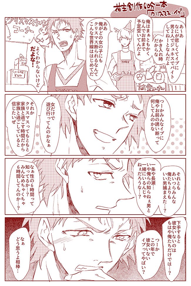 開催ありがとうございます クリスマスイブ花主 花主創作60分一本勝負 ちりちりの漫画