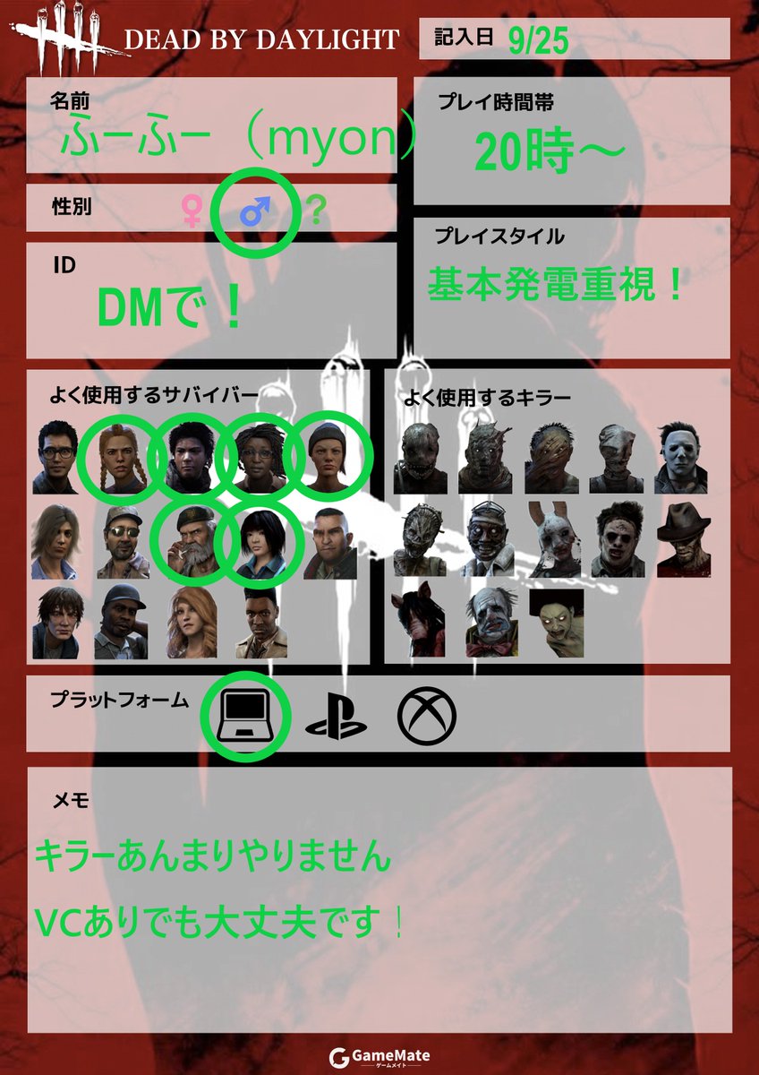 Dbdフレンド募集pc