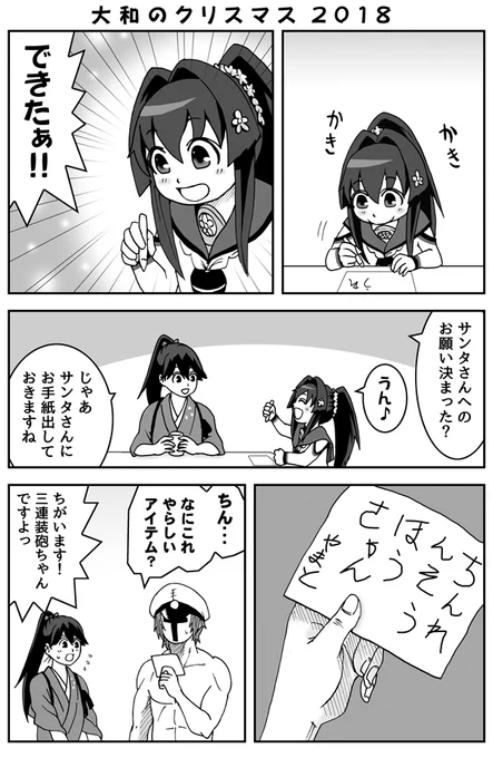 ちび大和のクリスマス 