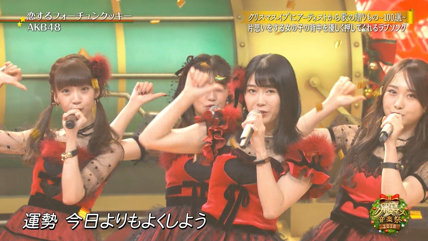 くっきー 恋するフォーチュンクッキー Cdtv Akb48 横山由依 くっきー 恋するフォーチュンクッキー Cdtv Akb48 横山由依