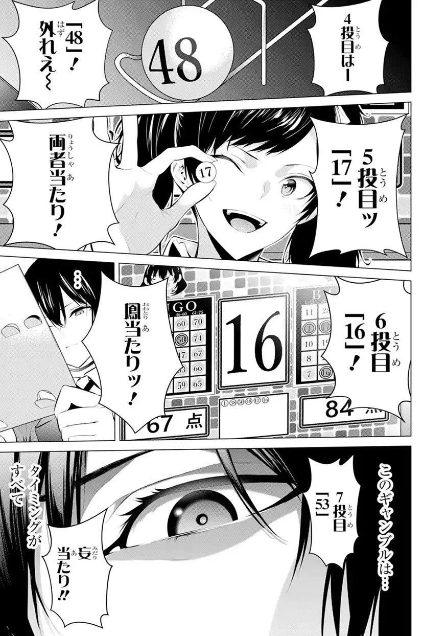 マンガｕｐ オリジナル連載更新 賭ケグルイ妄 あと30分で第48話更新 ビンゴの数字が次々と開かれていく 吊り ビンゴゲーム 鳳が チェンジ するタイミングを探す中 ついにリーチがかかる 彼女は妄とカードをチェンジするのか