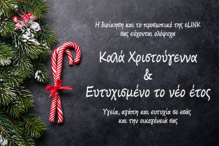 elink_pos's tweet photo. Χριστουγεννιάτικες ευχές - https://t.co/C1eQcPJ40B https://t.co/FjRGEtupuQ