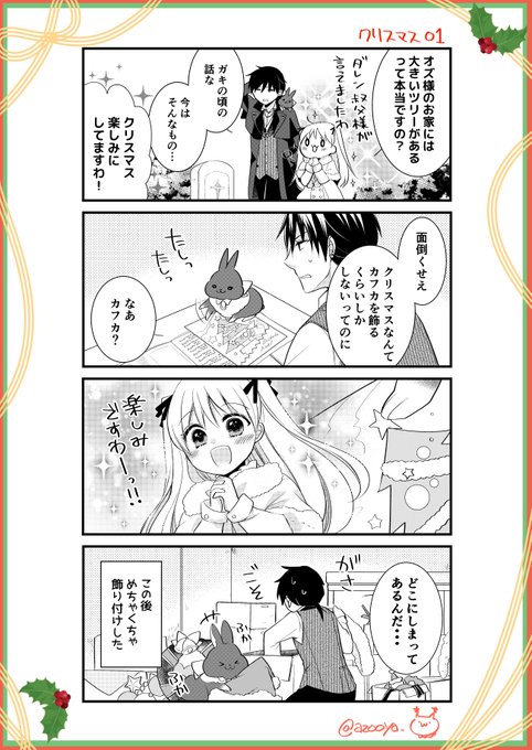 メリークリスマス&じんぐるふかーんということで、去年描かせて頂いた4コマを少し手直しして…。

#墓守とリボン 
