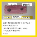 ボタン電池の誤飲がどれだけ危ないかわかりやすく実験してくれた!これは本当に危ない……!