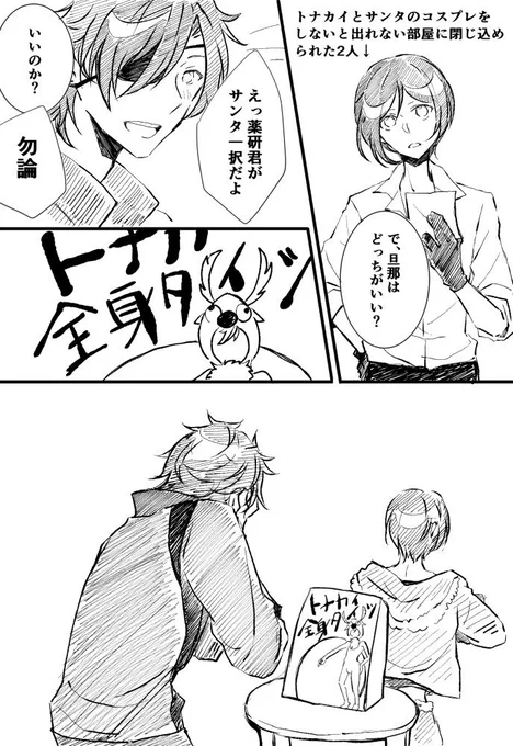 クリスマス燭薬漫画(と言い張る)描けたーメリークリスマス?
薬研君のサンタ描くはずだったのにどこいったーー 