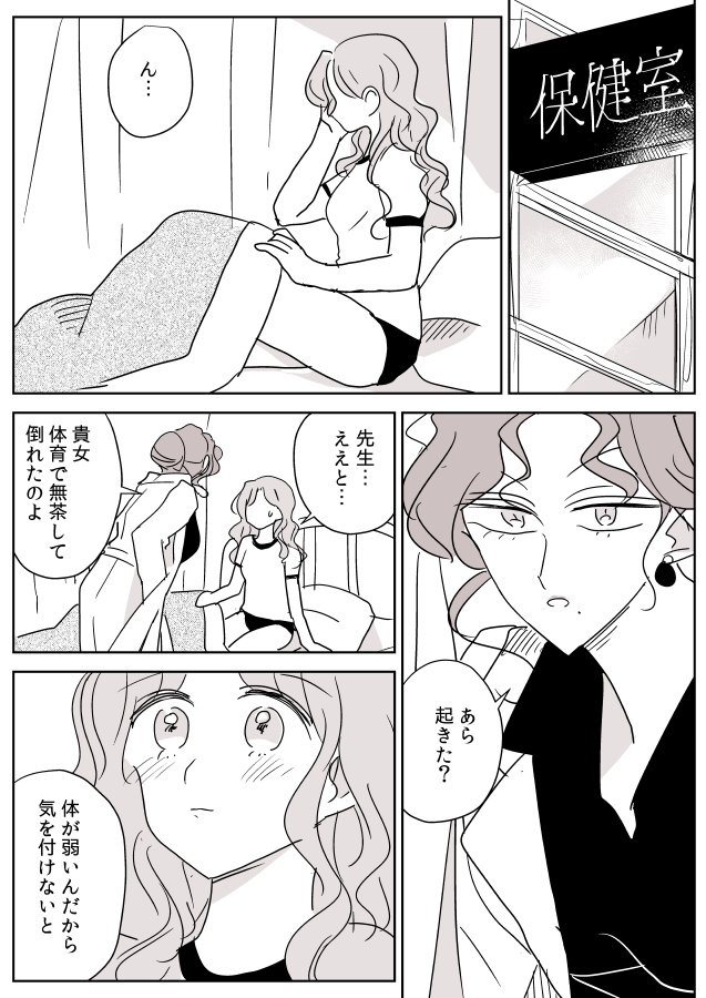 【創作百合】保健室の先生と女生徒ちゃん。元気な子 
