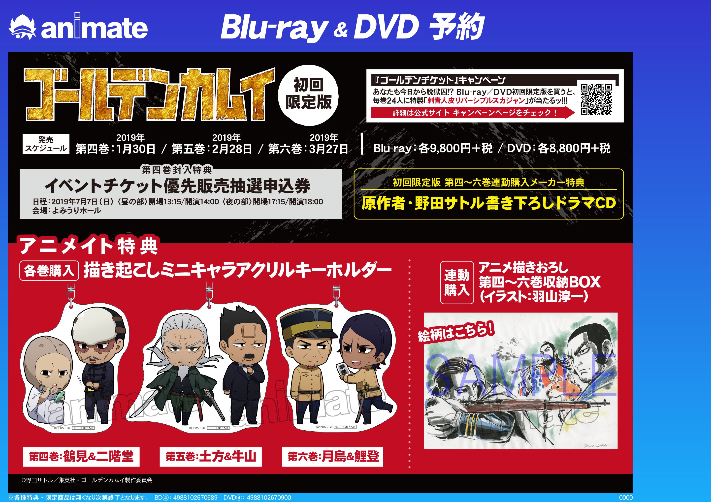 ゴールデンカムイ Blu-ray 第一巻〜第六巻〈初回限定版〉　アニメイト特典付 ゴールデンカムイ Blu-ray 第一巻〜第六巻〈初回限定版