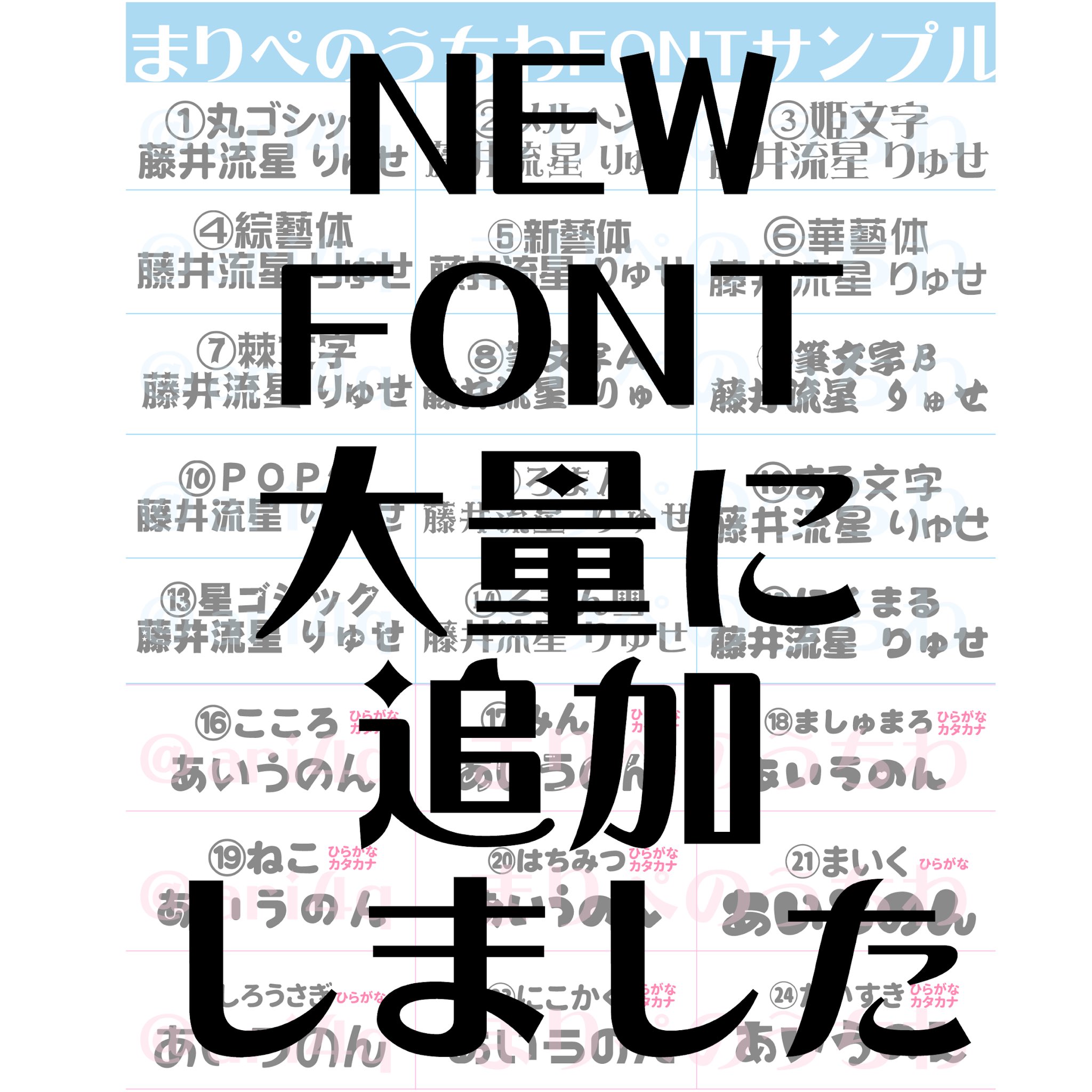まりぺのうちわ屋 おやすみしてます お知らせ 新しくフォントを多く追加してリニューアルしました ろまん雪など有料フォント多数なのでぜひチェックしてみてください 年末年始は通常通り土日以外は基本的に営業しております