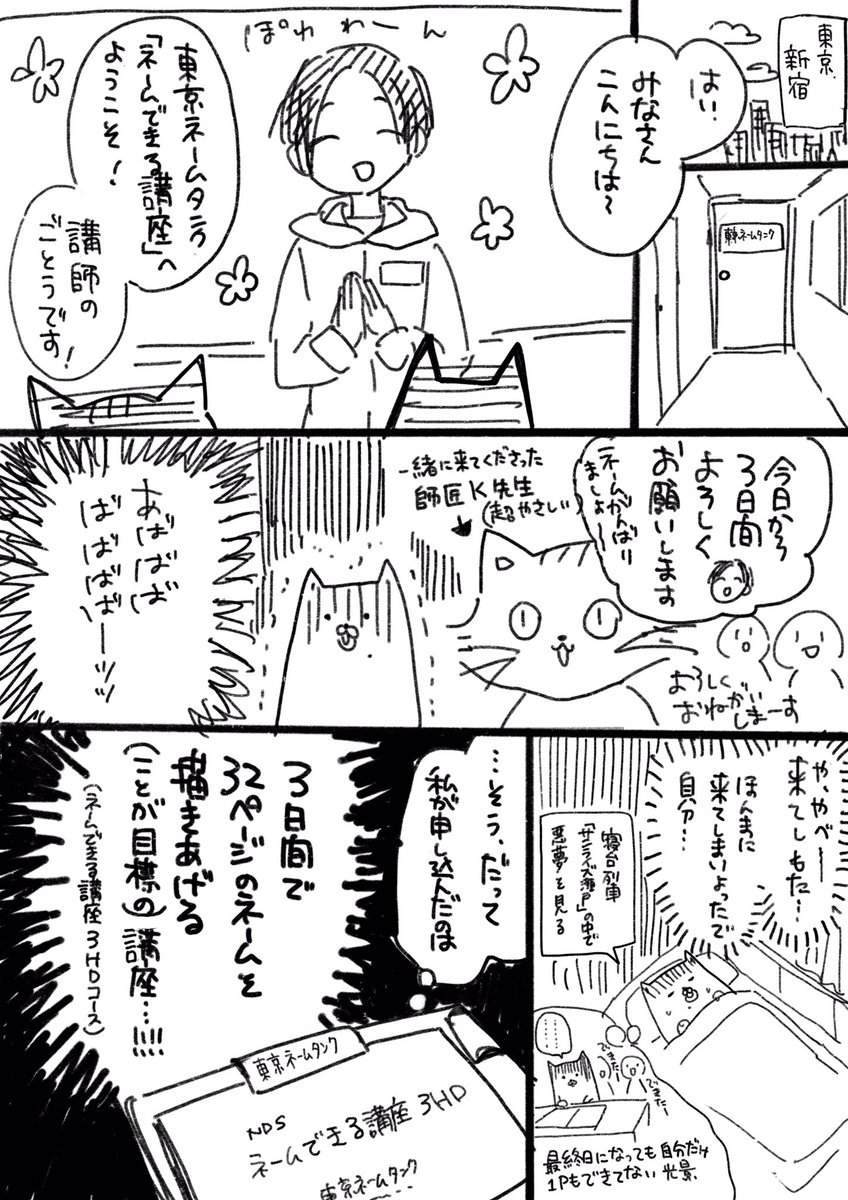 【東京ネームタンクさんの「ネームできる講座3HDコース」受講したレポ漫画】描きました!計11ページ!(1/3) 