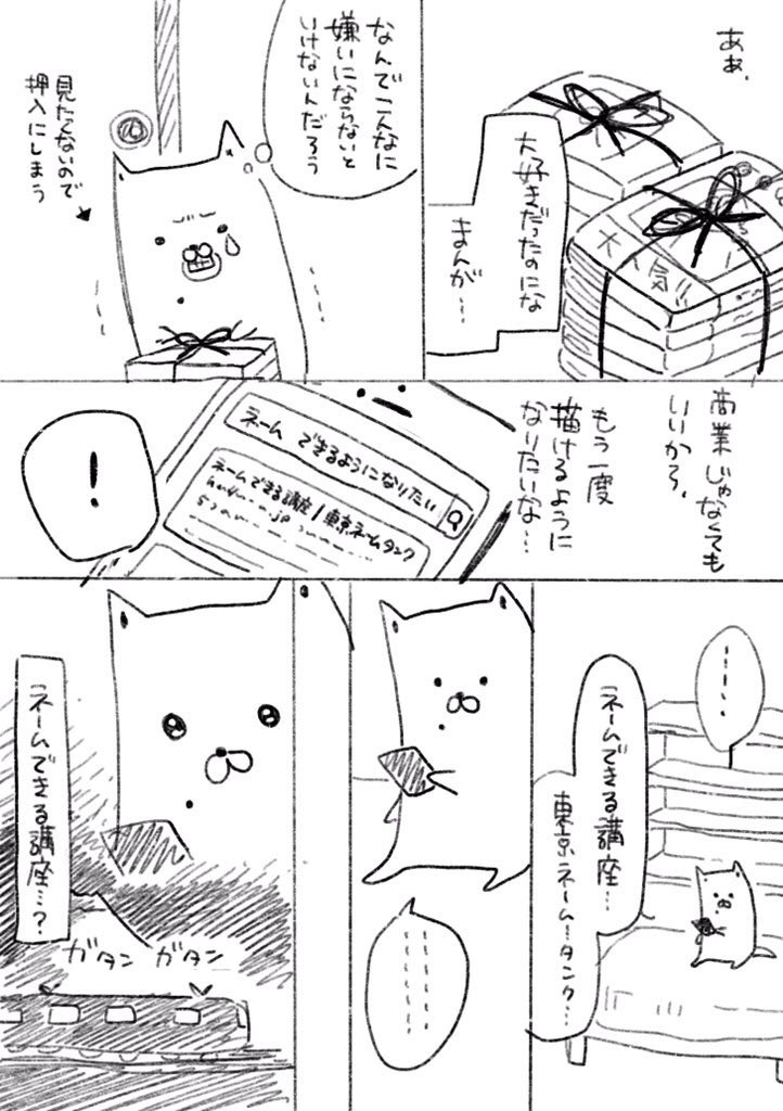 【東京ネームタンクさんの「ネームできる講座3HDコース」受講したレポ漫画】描きました!計11ページ!(1/3) 