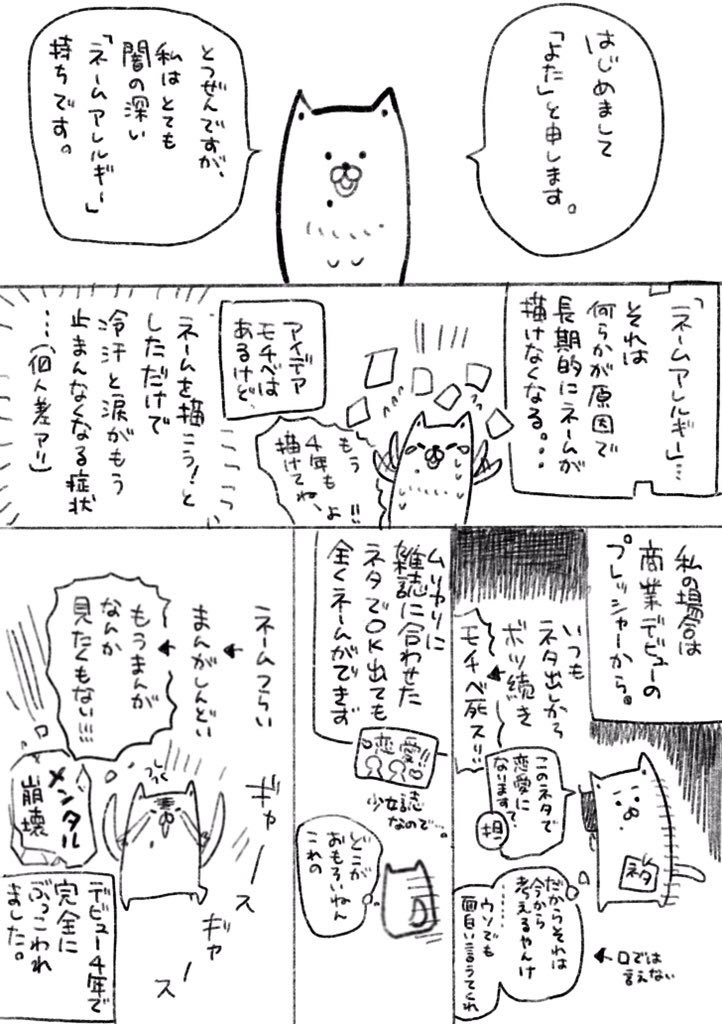 【東京ネームタンクさんの「ネームできる講座3HDコース」受講したレポ漫画】描きました!計11ページ!(1/3) 