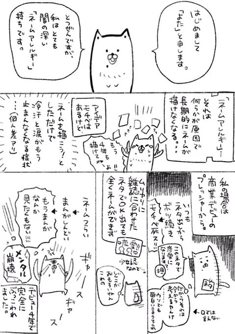 【東京ネームタンクさんの「ネームできる講座3HDコース」受講したレポ漫画】描きました!計11ページ!(1/3) 