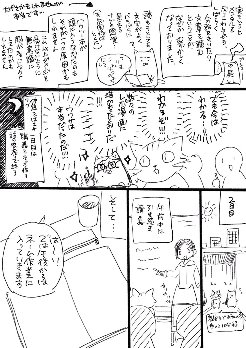 【東京ネームタンクさんの「ネームできる講座3HDコース」受講したレポ漫画】描きました!計11ページ!(2/3) 