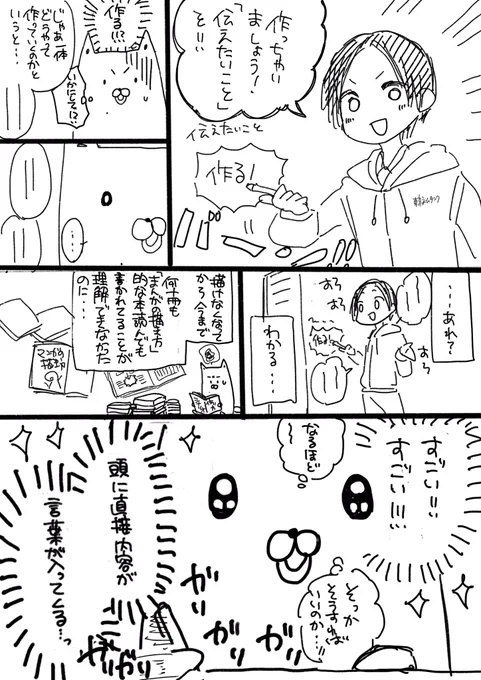 【東京ネームタンクさんの「ネームできる講座3HDコース」受講したレポ漫画】描きました!計11ページ!(2/3) 