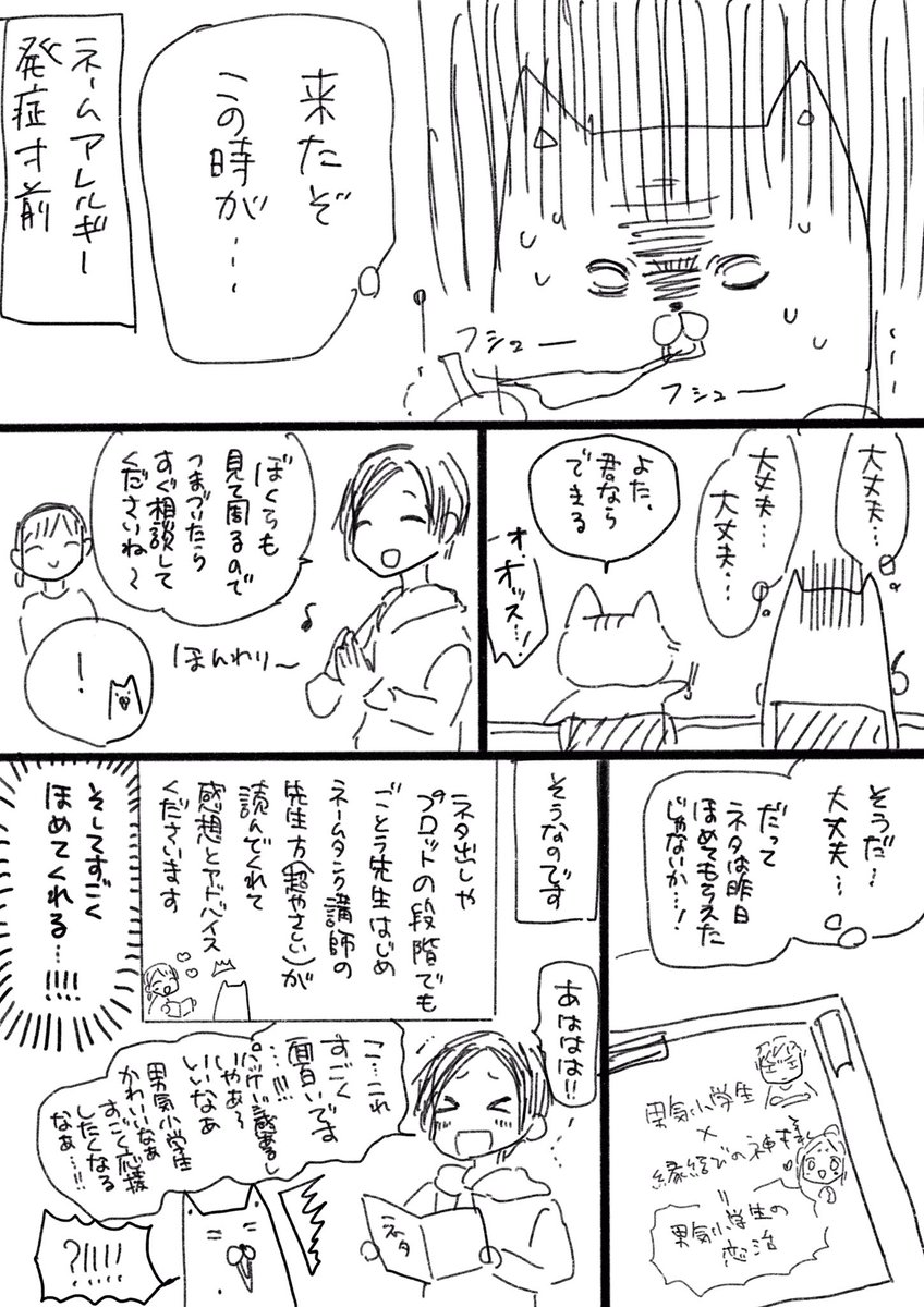 【東京ネームタンクさんの「ネームできる講座3HDコース」受講したレポ漫画】描きました!計11ページ!(2/3) 