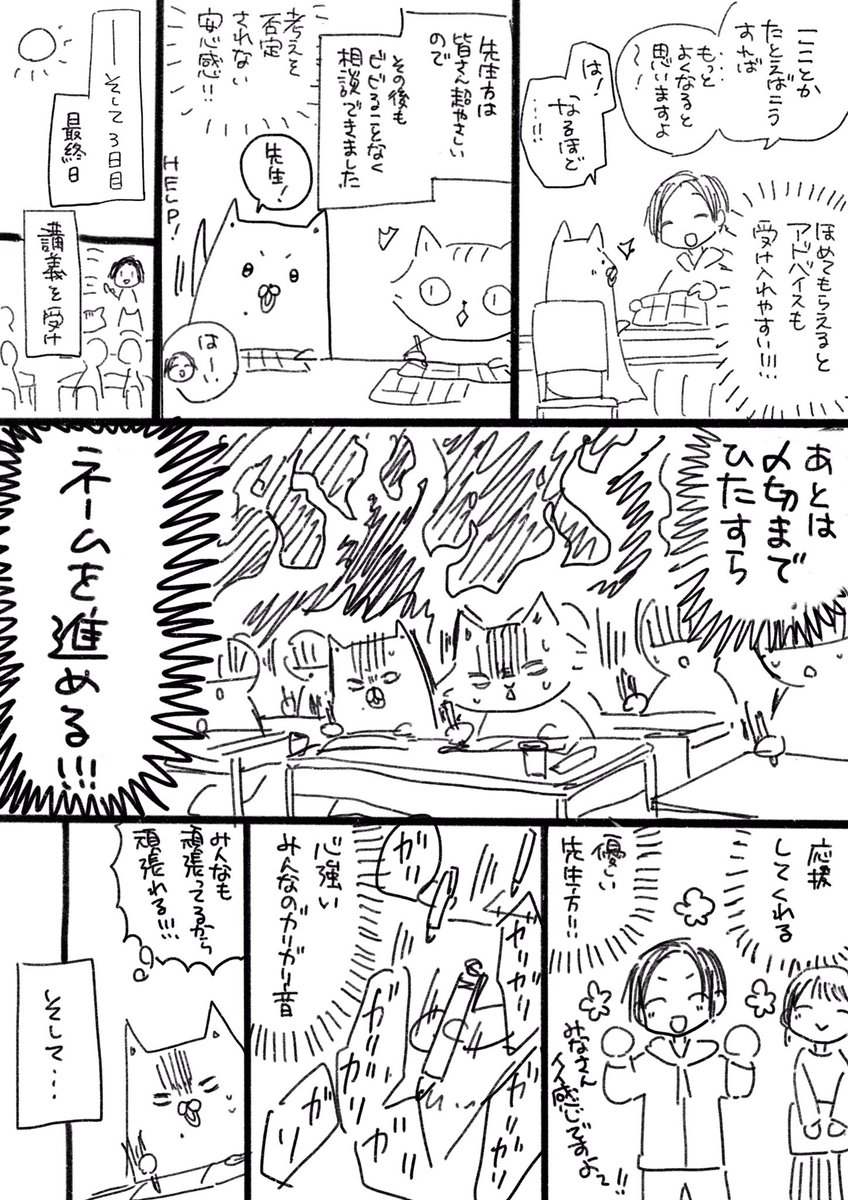 【東京ネームタンクさんの「ネームできる講座3HDコース」受講したレポ漫画】描きました!計11ページ!(3/3) 