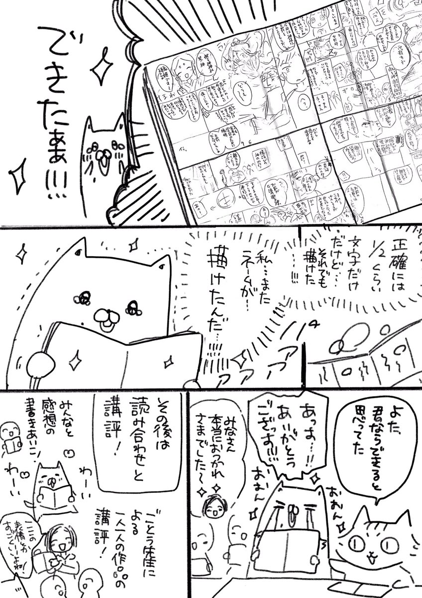 【東京ネームタンクさんの「ネームできる講座3HDコース」受講したレポ漫画】描きました!計11ページ!(3/3) 