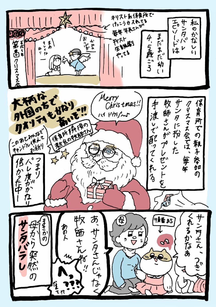 クリスマスですね
私自身のサンタバレはドドドドド天然の母によって割と早くにもたらされました。
しかもバラしたことを忘れたのか一般論を伝えただけでうちの場合は何故か大丈夫だと思ったのか(?)通常対応されてしまい大変気まずかったで…