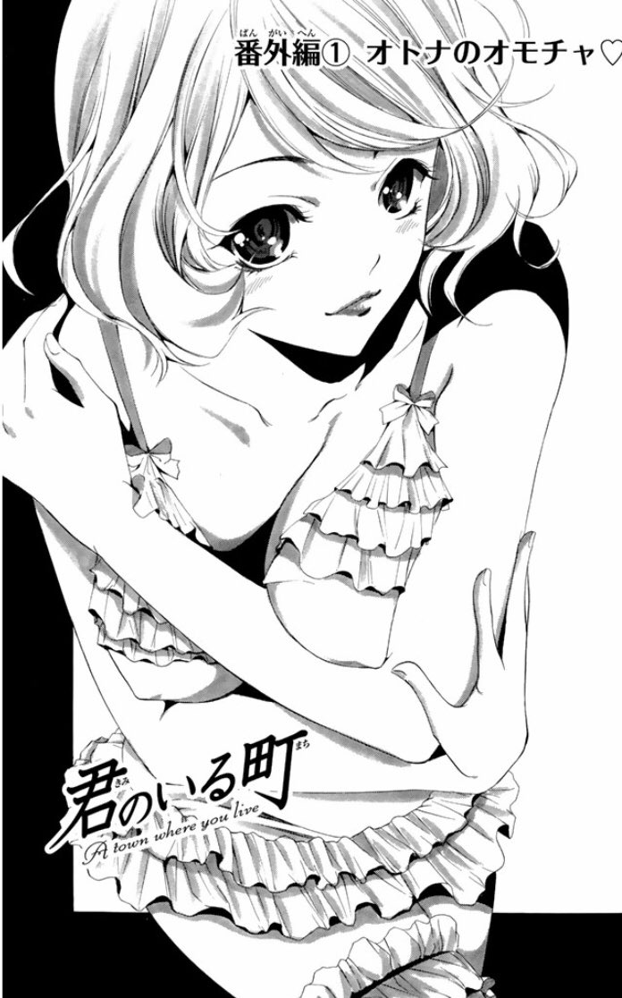 Twitter 上的 瀬尾公治 君のいる町 おまけ漫画 勘違いする保科さん T Co Gbnvljufye Twitter