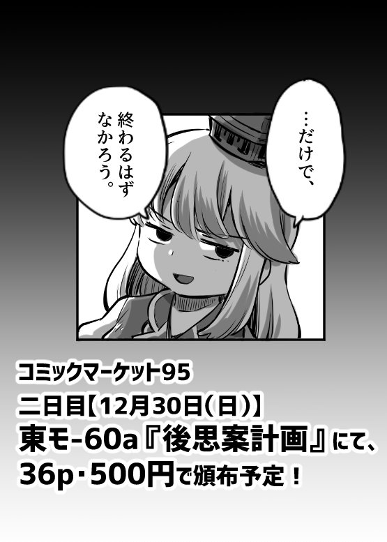 C95冬コミ新刊『ワーハクタクはおいしい歴史の味を知るか?』おなじみ東方、慧音本です。輝かしい歴史の裏に隠された衝撃の真実に、キミはたどり着くことができるか?※全年齢向けですが軽度の嘔吐描写があります。
書店委託⇒https://t.co/lo1tk9h563
他ページサンプル⇒https://t.co/R3PUV6eXva 