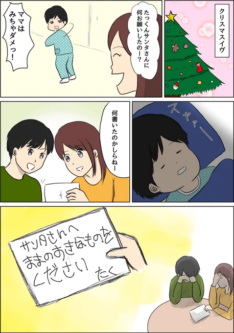 友人の子供がめちゃいい子に育っていた
#クリスマス #ChristmasEve #Christmas #クリスマスイラスト #エッセイ漫画 #クリスマスプレゼント 