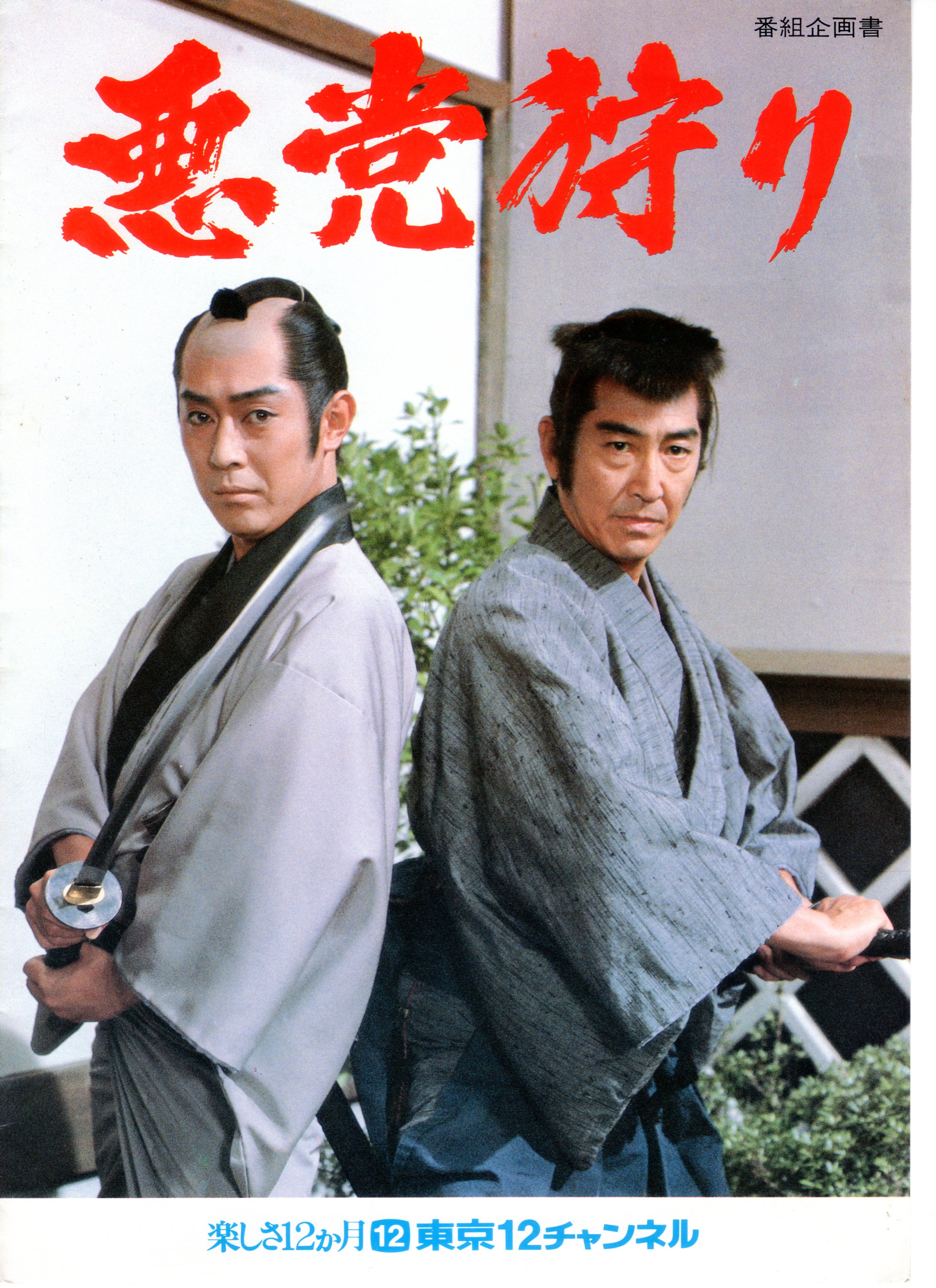悪党狩りコレクターズDVD6枚組 尾上菊五郎 鶴田浩二 セル版 悪党狩りコレクターズDVD6枚組 尾上菊五郎 鶴田浩二 セル版