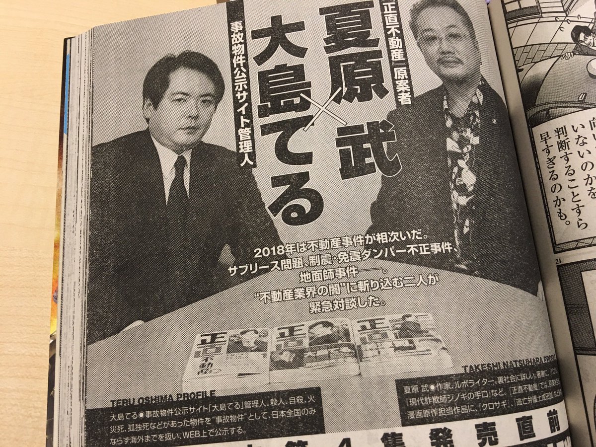 【本日発売】
映画『#空母いぶき』出演決定!
巻頭カラーグラビア&表紙は #本田翼 さん!
60名超の映画出演キャスト一挙紹介も!

『空母いぶき』本編は空中決戦へ!

『#正直不動産』単行本第4集発売直前、
#大島てる×#夏原武 特別対談!

ビッグコミック新年1号本日発売!
https://t.co/6VJfr4tnCK 