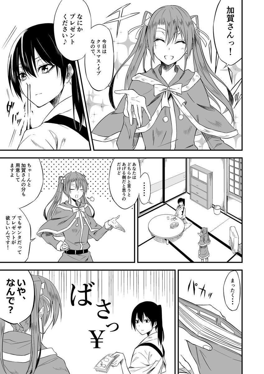 クリスマス瑞加賀 