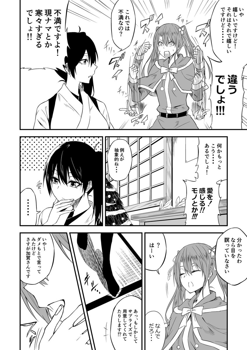 クリスマス瑞加賀 