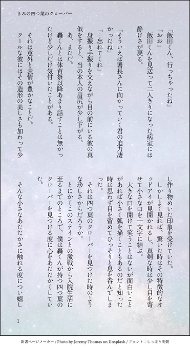 「きみの四つ葉のクローバー」

ステイン戦後の入院中の轟出。恋が息づき始めるふたり。 