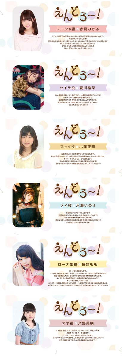 Animevoice Lite V Twitter アニメ えんどろ メインキャストの赤尾ひかる 夏川椎菜 小澤亜李 水瀬いのり 麻倉もも 久野美咲よりコメントが到着 T Co Heudrnuw2h 主題歌 T Co Ilmnhmdebp T Co Xzixdqbwm6 T Co Enxrv9pkfr